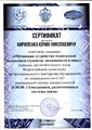 Сертификат ФУМО СПО Кириленко Ю.Н.jpg