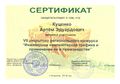 Сертификат участника регионального конкурса Куценко А., Тольятти, 2015.jpg