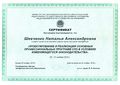 Сертификат ФИРО Шевченко Н.А.jpg