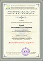 Сертификат НПЦ ИНТЕРТЕХИНФОРМ Дунай С.В.jpg