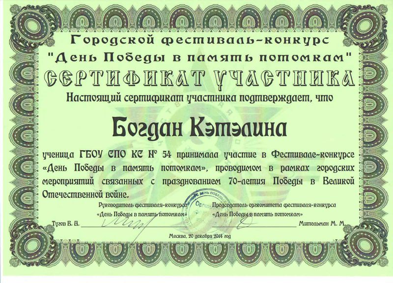Файл:Сертификат Богдан К.jpg