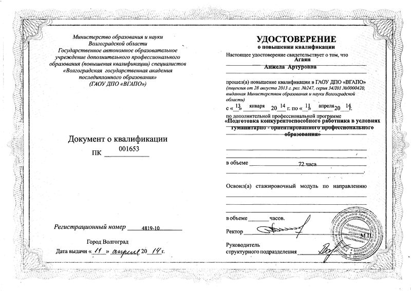 Файл:Сертификат ПК Агаян А.А.jpg