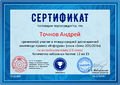 Сертификат участника Проект Инфоурок Точнов Пиунова 2016.jpg