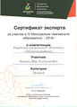 Сертификат эксперт Воронин 2018г.jpg