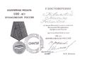 Удостоверение медаль 100 лет профсоюзам Новиковой М.Ф.jpg