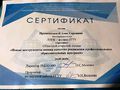 Андреевой-Сертификат 2.jpg