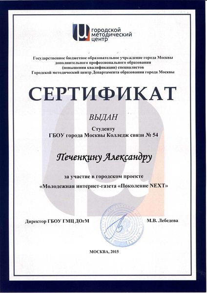 Файл:Печенкин сертификат уч-2015.jpg