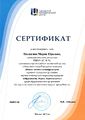 Сертификат ГМЦ Малыгина М.Ю.jpg