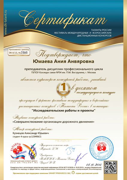 Файл:Сертификат 1 место Таланты России Юмаева А.А.jpg