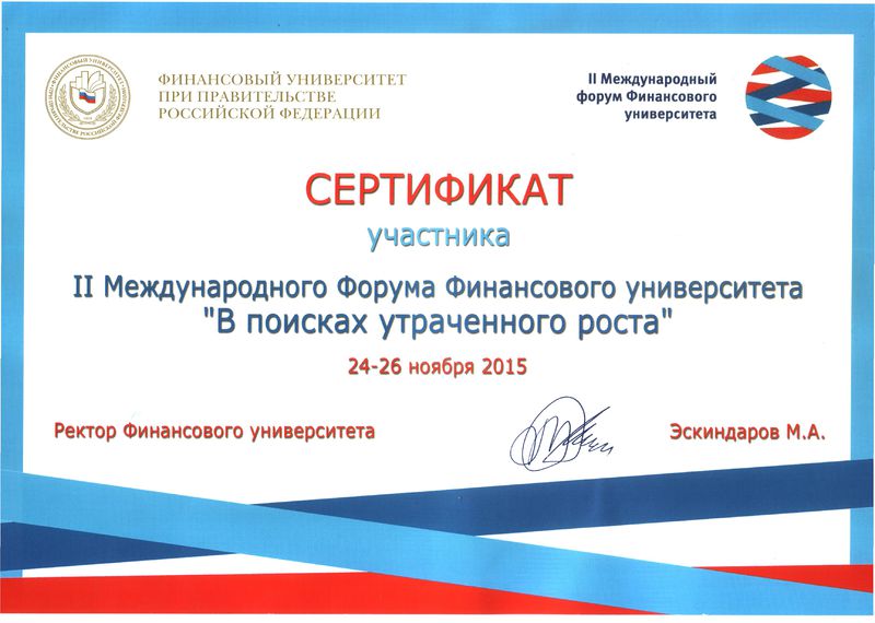 Файл:Сертификат 2015 Гребенюк Н.А.jpg