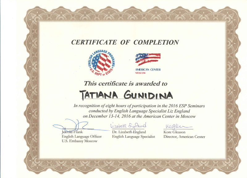 Файл:Сертификат American center Гунидина Т.В.jpg