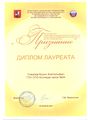 Диплом лауреата фестиваля Признание Томилова Б.А. 2011.jpg