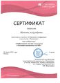 Сертификат Гаврилова Т.А. 14 Весенняя конференция.JPG