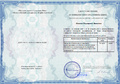 Вдовина Удостоверение о ПК 1 сентября 2021.jpg