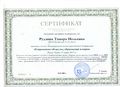 Сертификат Юником Рудзина Т.Н.JPG