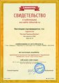 Сертификат проекта infourok.ru № ДВ-332062 Нуржанов Р.К..jpg