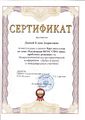 Сертификат участника конференции Деева Е.Б. 2016.jpg