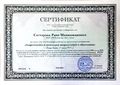 Сертификат участника конференции 2015 Саттаровой Р.М..jpg