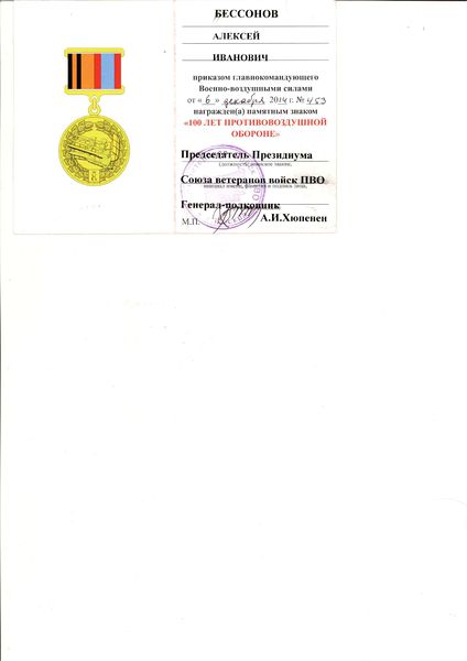 Файл:Медаль Бессонов А.И.jpg