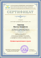Сертификат ЦСОТ 2014 Липская И.Л.png