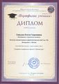 Диплом Портфолио ученика 2013 Сивцова Е.Г.jpg