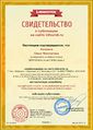 Сертификат Инфоурок Рогозина О.Н.jpg