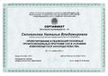 Сертификат ФИРО Селиванова Н.В.jpg