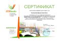 Сертификат IPRbooks 27.04.2017 Травникова Д.Ш..jpg