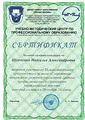 Сертификат УМЦ 2011 Шевченко Н.А.jpg