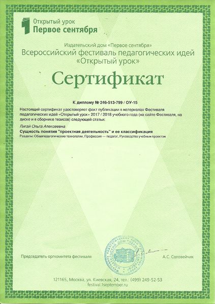Файл:Сертификат о публикации Открытый урок Первое сентября Лигай 2018.jpg