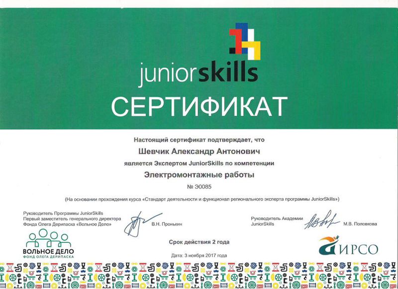 Файл:Сертификат JS.JPG