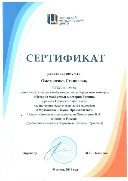Файл:Сертификат Омельченко С.jpg