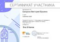 Сертификат Суворова В.Ю.jpg