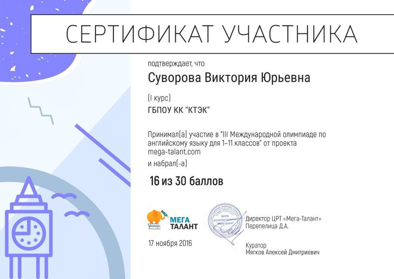 Файл:Сертификат Суворова В.Ю.jpg