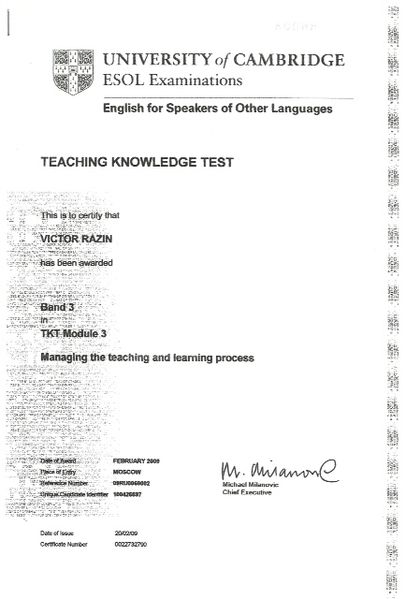 Файл:Сертификат тестирования 4 Кембриджского университета Разина В.В..jpg
