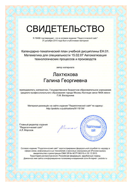 Файл:Свидетельство о публикации №18408 Лахтюхова Г.Г.jpg