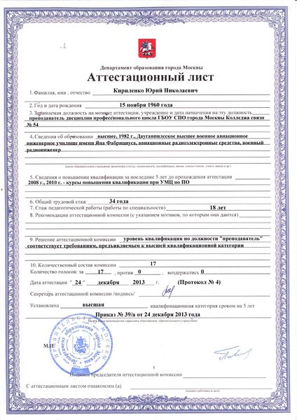 Файл:Аттестационный лист Кириленко.jpg