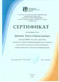 Сертификат ГМЦ Давыдов Э.jpg