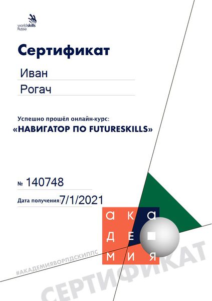 Файл:Сертификат Онлайн курсов.jpg