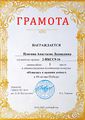 Грамота 1 место Лира Плигина Вдовина 2025.jpg