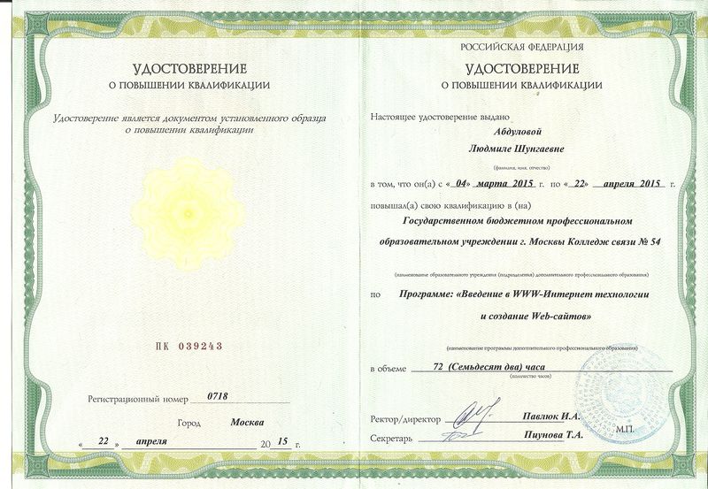 Файл:Курсы повышения квалификации Абдулова 2015.jpg