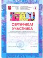 Сертификат участника фестиваля Ритмы XXI века Томилова Б.А..jpg