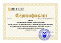 Сертификат 101134424.jpg