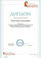 Диплом участника Учит. книга 01.11.2016 .jpg