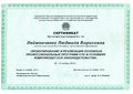 Сертификат ФИРО Леймонченко Л.Б.jpg