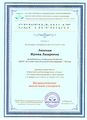 Сертификат 2015 ИНТЕРТЕХИНФОРМ Липская И.Л..jpg