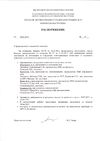 Распоряжение о включениии Селивановой Н.В в состав экспертной комиссии по аттестации.jpg
