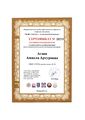 Сертификат научного руководителя Агаян А.А..jpg