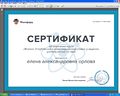 Сертификат об окончании курсов Фоксфорд Орлова Е.А..JPG