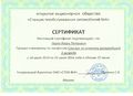 Сертификат о стажировке Ларев И.П.jpg